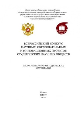 Всеукраїнський конкурс наукових, освітніх та інноваційних проектів студентських наукових товариств