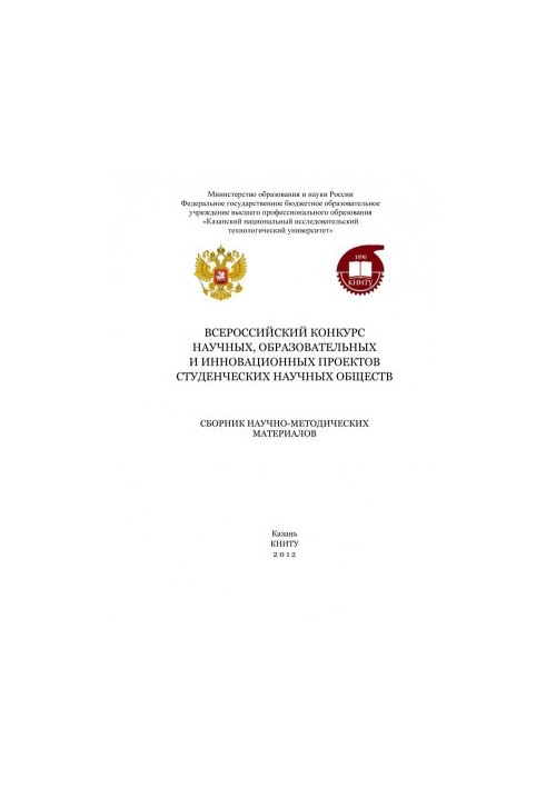 Всеукраїнський конкурс наукових, освітніх та інноваційних проектів студентських наукових товариств