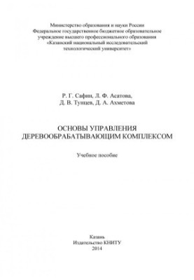 Основи управління деревообробним комплексом