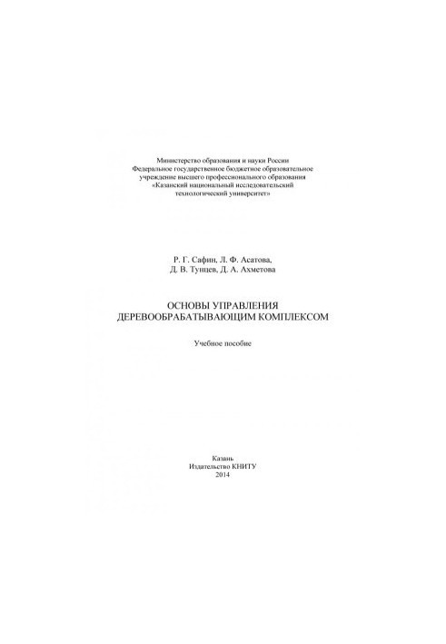 Основи управління деревообробним комплексом