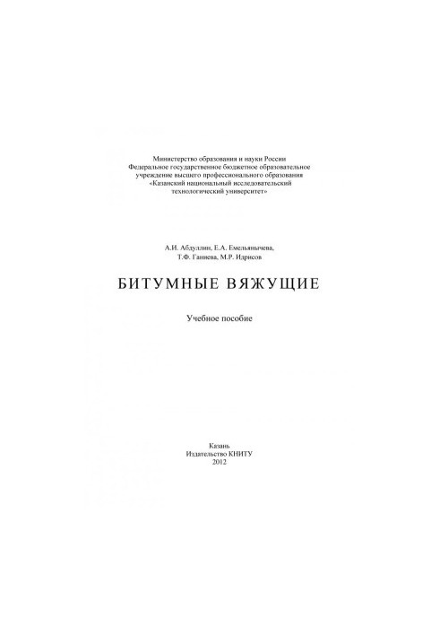 Бітумні в'яжучі матеріали