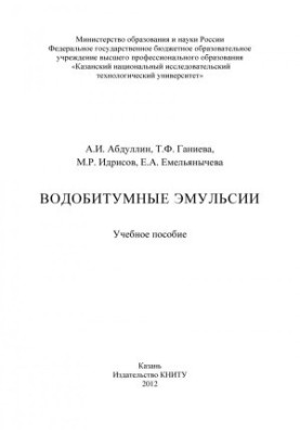 Водобітумні емульсії