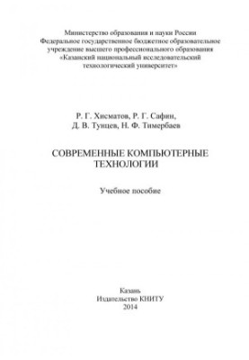 Сучасні комп'ютерні технології