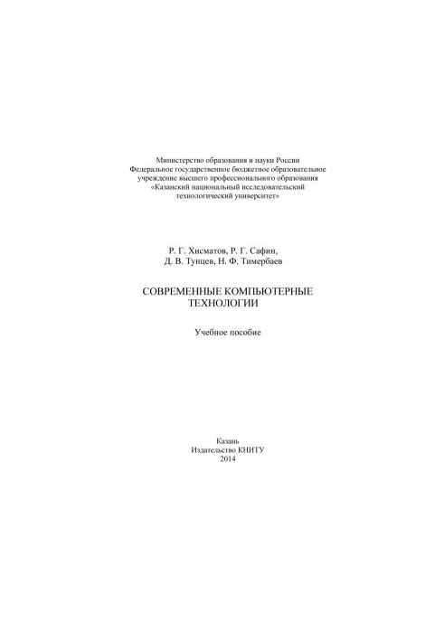 Сучасні комп'ютерні технології
