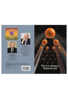 What is the progress of mankind? “Future” as a value, intellectual, historiosophical, theological and social category