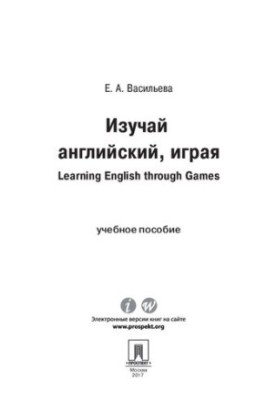 Learn English by playing. Learning English through Games. Tutorial
