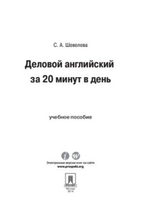 Business English for 20 minutes a day. Tutorial