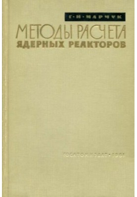 Methods of calculation of nuclear reactors