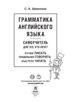 Грамматика английского языка: самоучитель. Учебник