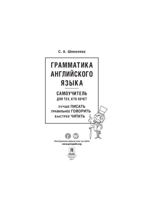 Грамматика английского языка: самоучитель. Учебник