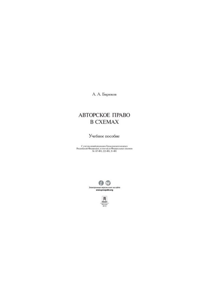 Copyright in Schemes. Tutorial