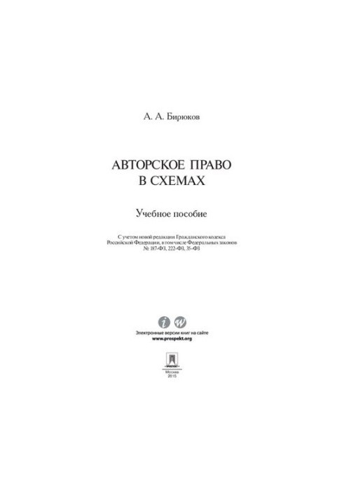 Copyright in Schemes. Tutorial