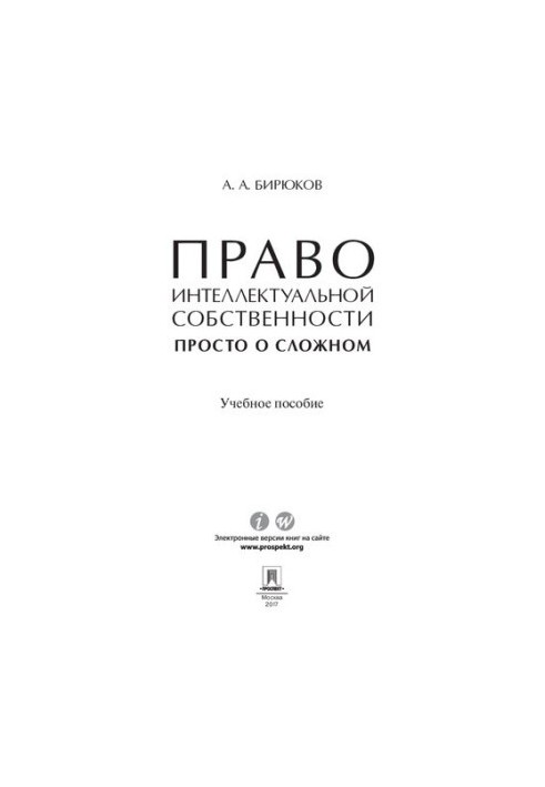 Intellectual property law: just about complex. Training manual
