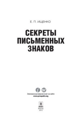 Секрети письмових знаків