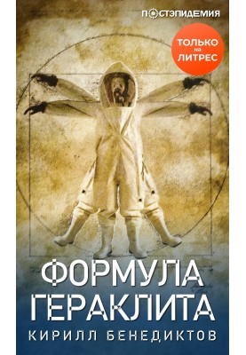 Heraclitus' formula