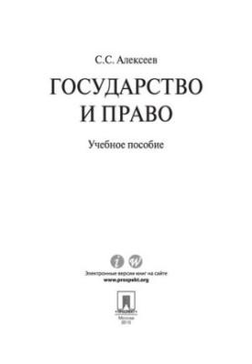 State and law. Tutorial