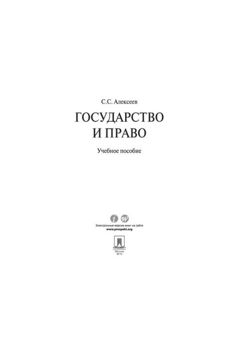 State and law. Tutorial