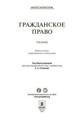 Civil Law. 5th edition. Textbook