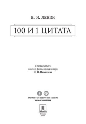 100 і 1 цитата