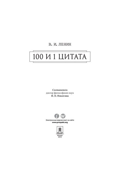 100 і 1 цитата
