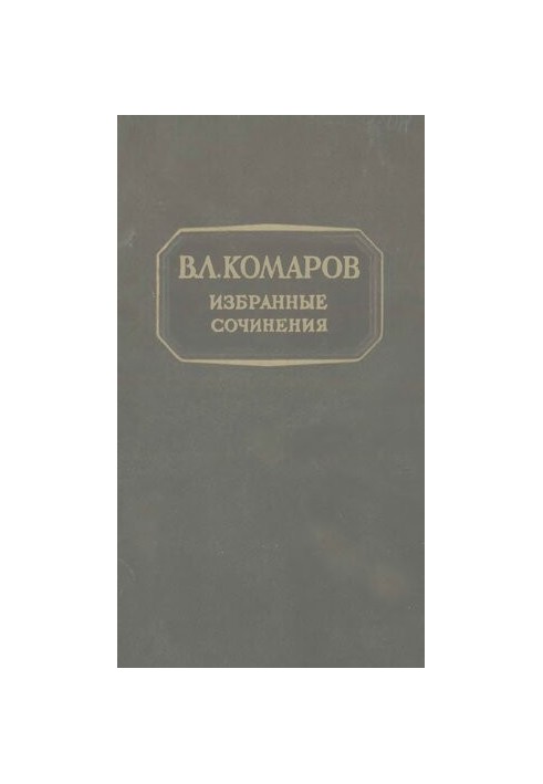 V. L. Komarov. Selected works . T. 9