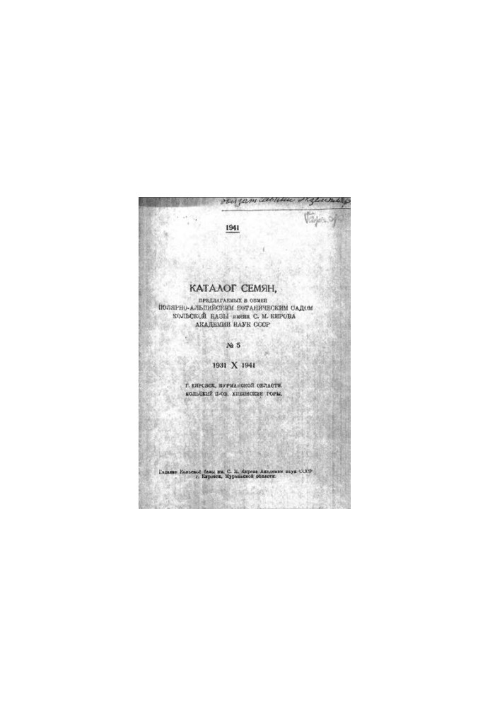 Catalogue of seeds offered in exchange for the Polar-Alpine Botanical Garden of the Kola Base named after S. M. Kirov of the USSR Academy of Sciences. No 5