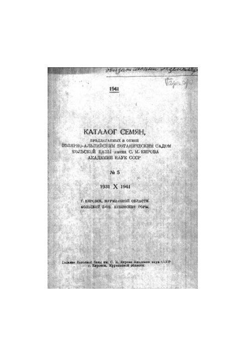 Catalogue of seeds offered in exchange for the Polar-Alpine Botanical Garden of the Kola Base named after S. M. Kirov of the USSR Academy of Sciences. No 5