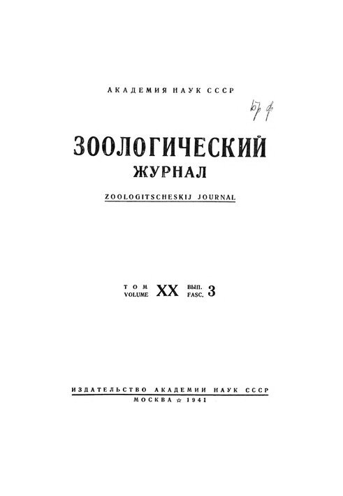 Зоологічний журнал. Т. 20. Вип. 3
