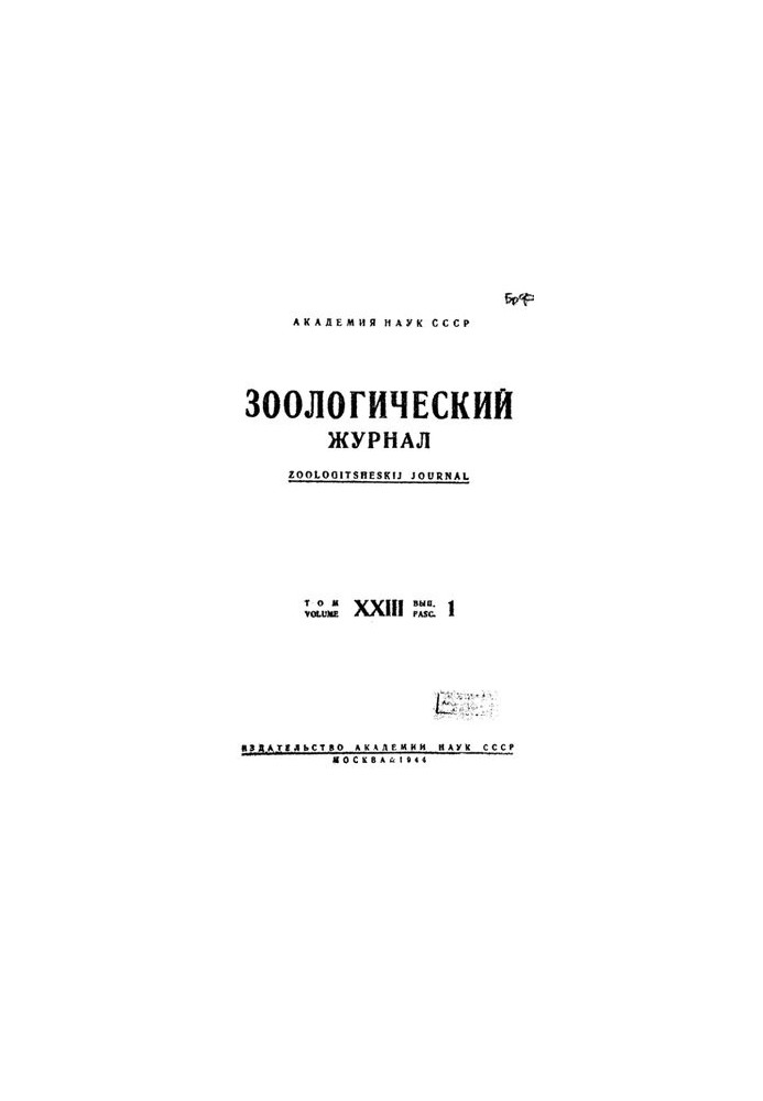 Zoological Journal. Vol. 23. Issue 1