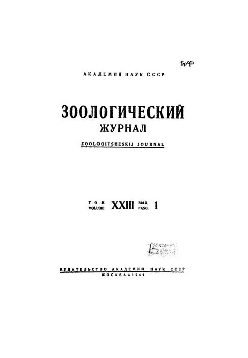 Zoological Journal. Vol. 23. Issue 1