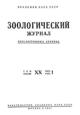 Zoological Journal. Vol. 20. Issue 1