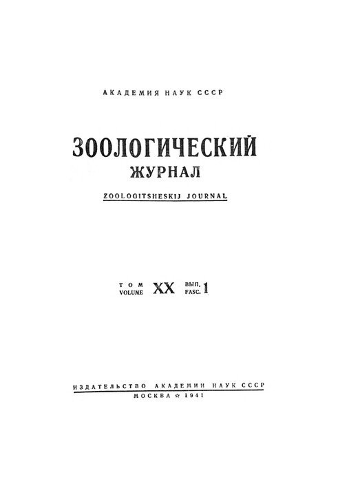 Zoological Journal. Vol. 20. Issue 1