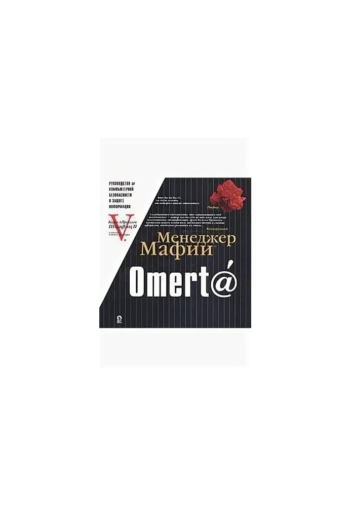 Omert. A guide to computer security and information protection for big bosses