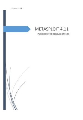 Metasploit Project. Metasploit 4.11 User Manual