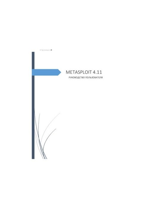 Metasploit Project. Metasploit 4.11 User Manual