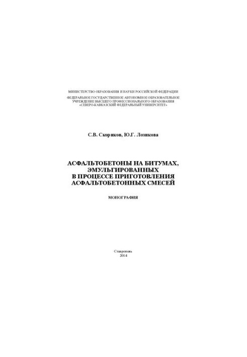 Asphalt concretes on bitumens emulsified during the preparation of asphalt mixtures: monograph