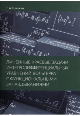Лінійні крайові задачі інтегродиференціальних рівнянь Вольтерра з функціональними запізненнями