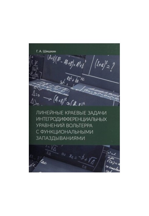 Лінійні крайові задачі інтегродиференціальних рівнянь Вольтерра з функціональними запізненнями