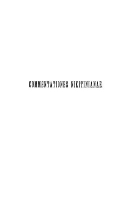 Commentationes Nikitinianae - Сборник статей по классической филологии в честь Петра Васильевича Никитина по поводу тридцатил