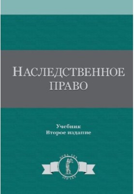 Inheritance Law
