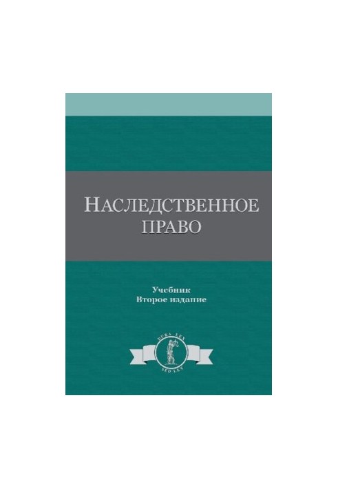Inheritance Law