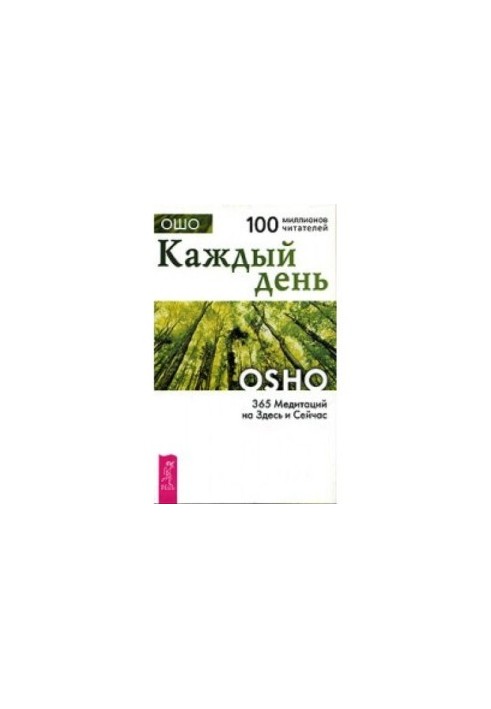 Трансерфінг реальності. Ступінь IV: Управління реальністю. Ступінь V: Яблука падають на небо