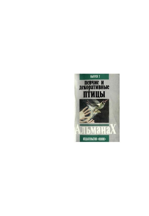 Ornamental and singing birds.2 issue