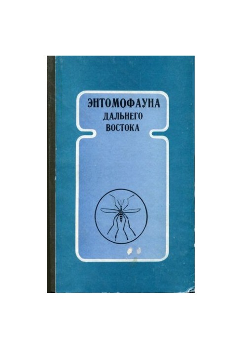 Ентомофауна Далекого Сходу