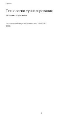 Tunneling technologies