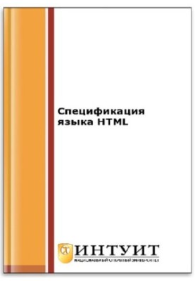 HTML language specification
