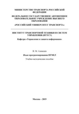 HTML5 Programming Language: A Teaching Manual.