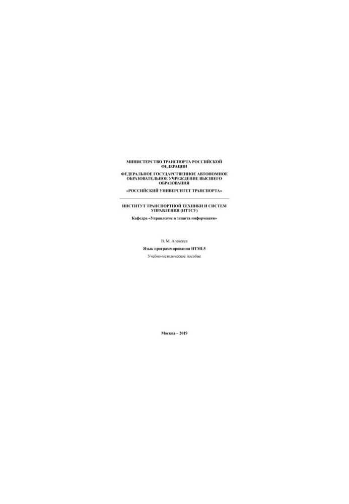 HTML5 Programming Language: A Teaching Manual.