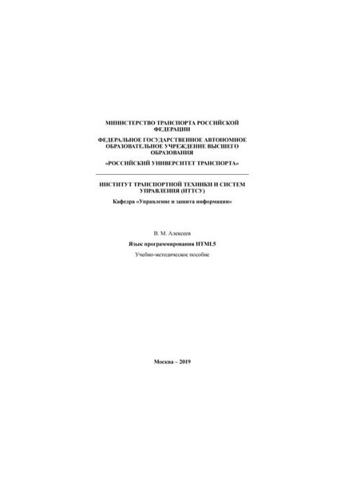 HTML5 Programming Language: A Teaching Manual.