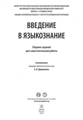Вступ до мовознавства